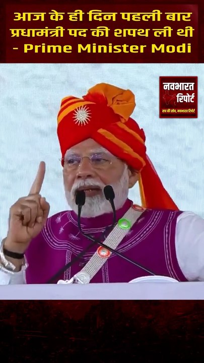 आज ही के दिन मोदी बने थे PM | 24 मई 2014 की याद!, पहली बार ली थी प्रधानमंत्री पद की शपथ #pmmodi