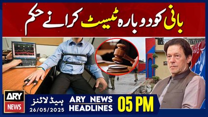 ATC Orders polygraph, photogrammetric Tests for Imran Khan - ARY News 5 PM Headlines || 26th May 25