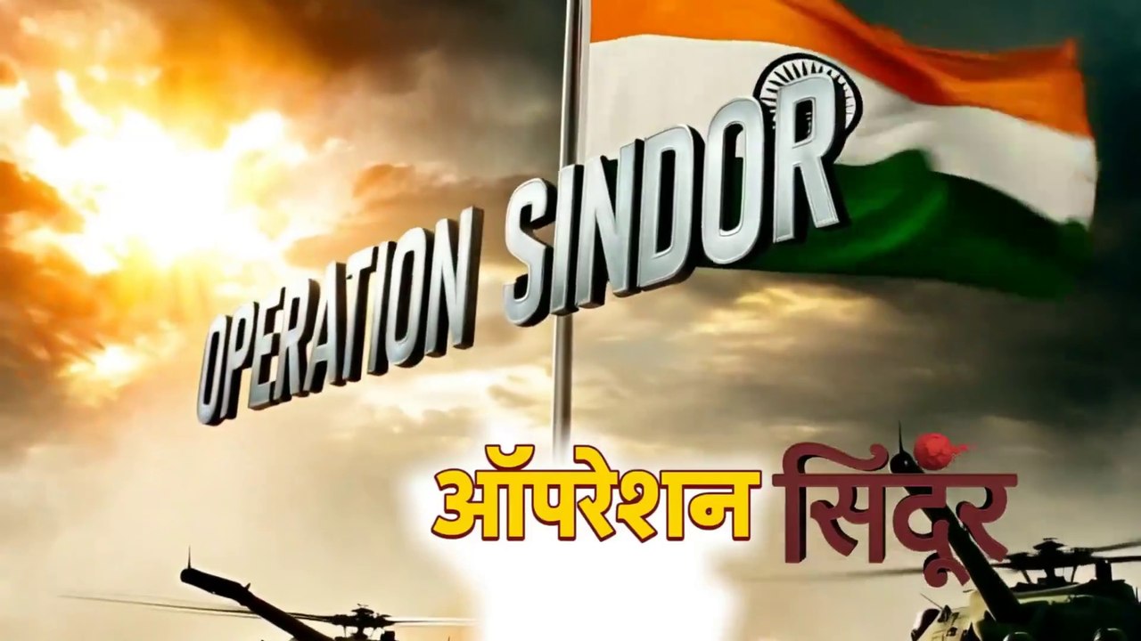 Operation Sindoor |ऑपरेशन सिंदूर