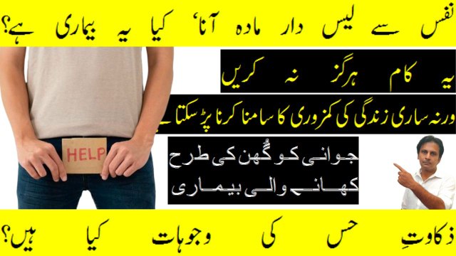 Zakawat e hiss kya hai | Zakawat e hiss kaise hoti hai | Zakawat e hiss ki alamat | Zakawat e hiss ka ilaj | Arshad mens health channel