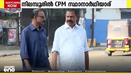 നിലമ്പൂരിൽ ആര് സ്ഥാനാർഥിയാകണമെന്നതിൽ CPM ചർച്ച നാളെ
