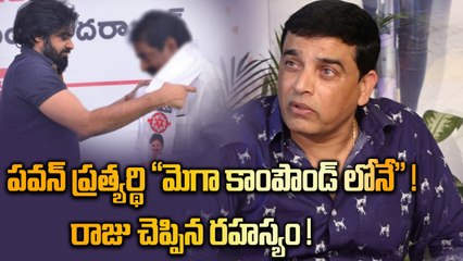 Dil Raju  - JANASENA కీలక వ్యక్తే థియేటర్స్ బంద్ ప్రకటించారు | Pawan Kalyan | Oneindia Telugu