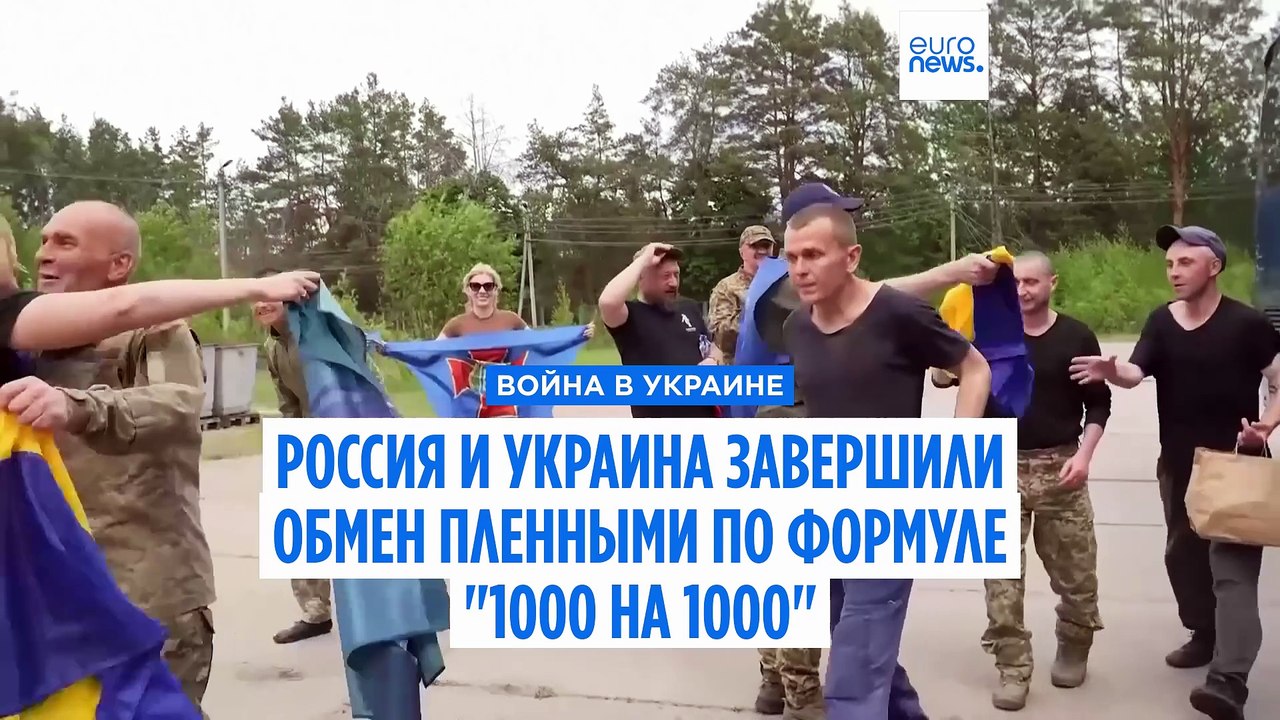 Россия и Украина завершили обмен пленными по формуле "1000 на 1000"