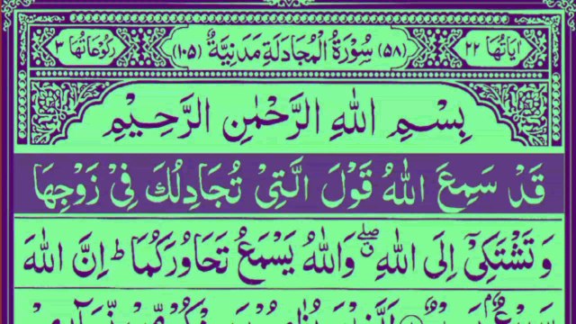 Surah Al-Mujadilah Explained: Secrets, Themes & Guidance**Surah Al-Mujadilah, Surah Mujadilah explained, Quranic themes, women in Islam, Islamic jurisprudence, Surah benefits, Quranic lessons, spiritual gui**Surah Al-Mujadilah_By_Religion Of Islam Channel