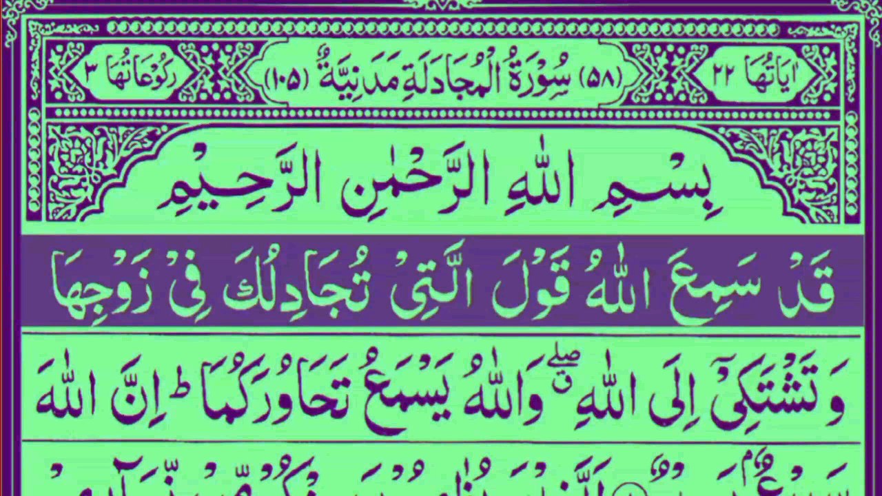 Surah Al-Mujadilah Explained: Secrets, Themes & Guidance**Surah Al-Mujadilah, Surah Mujadilah explained, Quranic themes, women in Islam, Islamic jurisprudence, Surah benefits, Quranic lessons, spiritual gui**Surah Al-Mujadilah_By_Religion Of Islam Channel