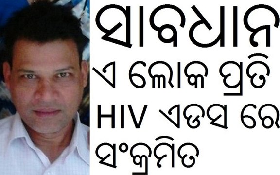 AWARE HIV AIDS ODISHA DILIP SINGH PATIENTS TO PATIENT