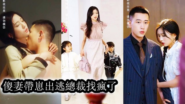 Pregnant with CEO's twins, abandoned. 5 years later, she returned with kids for revenge - Chinese 2025