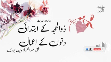 Zil Hajj K Ibtedai Dinua K Amaa | Mufti Abdul Karim Den Puri | 26-05-2025