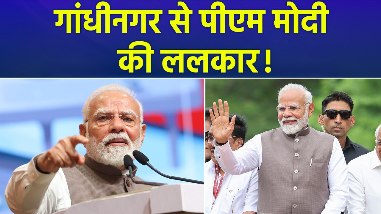 Gandhinagar में ‘गुजरात शहरी विकास योजना’ के समारोह में पीएम मोदी ने लिया हिस्सा