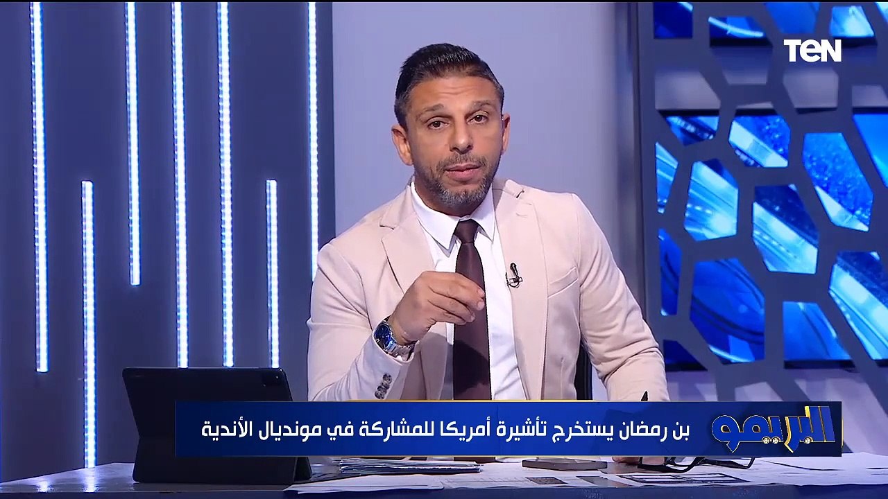 فاروق: حمدي فتحي وديانج وتريزيجيه في الطريق.. الاهلي بيحشد لاعيبة تقيلة للمشاركة بكأس العالم للأندية