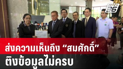 คกก.กลั่นกรองความเห็นมติแพทยสภา ปมชั้น 14 ส่งความเห็นถึง “สมศักดิ์” ติงข้อมูลไม่ครบ | เข้มข่าวค่ำ