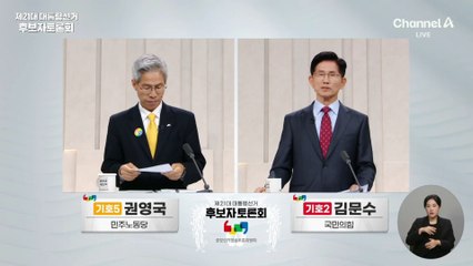 권영국 “방첩사 폐지” vs 김문수 “방첩사 존치”