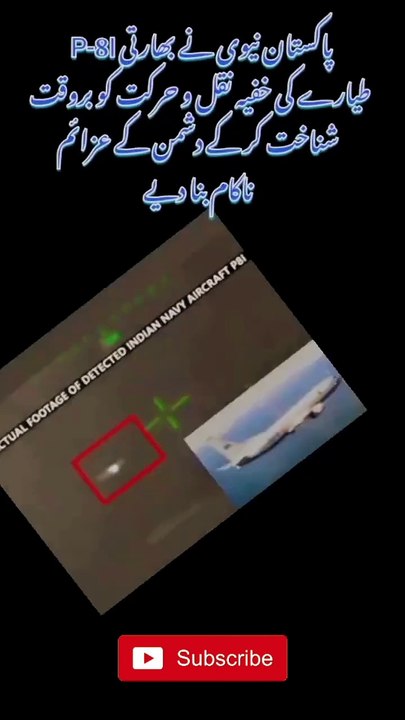 Pakistan navy detected indian aircraft #india #war #shortsfeed #latest #latestupdate #viralshort #1m#factsyoudidntknow #pakarmy #1million #facts #1m