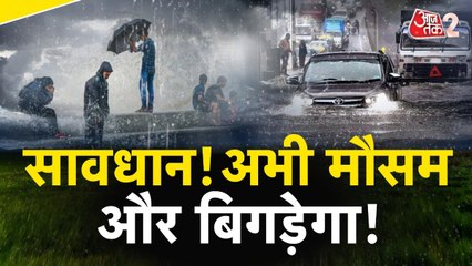 IMD की ओर से जारी की गई चेतवानी, अभी बारिश से और होगी परेशानी