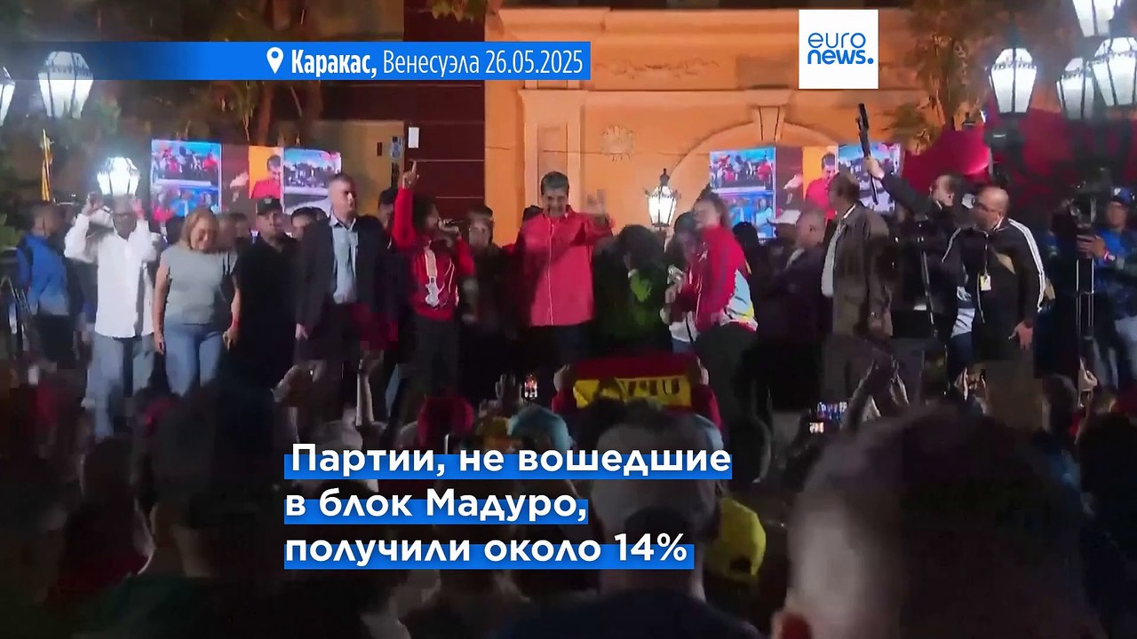 Региональные и парламентские выборы в Венесуэле...