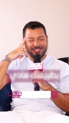 #يزن_السعيد: أنا عصبي ومنفعل بس مع الوقت بحاول أكون أهدأ 😤