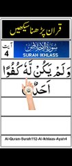 Al-Quran - Surah 112 - Al-Ikhlaas - Ayah 4 | tilawat | quran journey