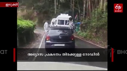 മൂന്നാറില്‍ ചങ്കിടിപ്പ് കൂട്ടി കാറിനുള്ളിൽ യുവാക്കളുടെ സാഹസിക അഭ്യാസ പ്രകടനം; വീഡിയോ വൈറല്‍