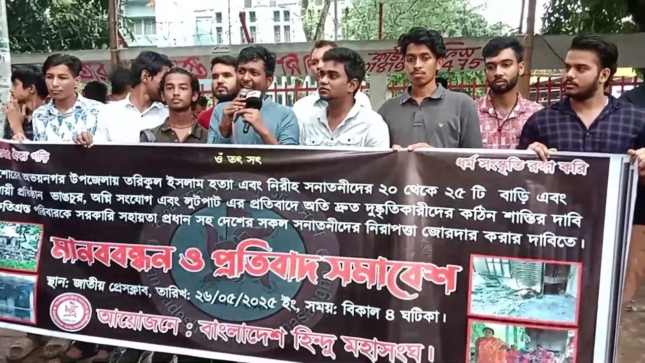 যশোর অভয়নগরে হিন্দু পরিবারে তান্ডবের প্র/তিবাদে বাংলাদেশ হিন্দু মহাসংঘ