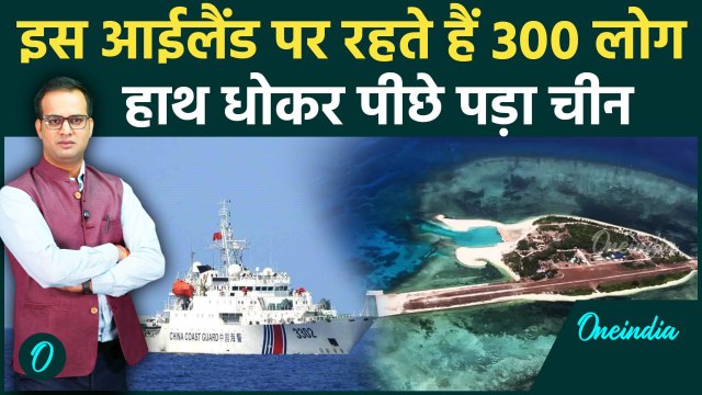 Pag Asa Island पर कब्जा क्यों कब्जा करना चाहता है China, हो रहा समुद्र में झगड़ा | Thitu Island