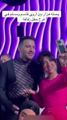 تفاصيل طلاق مسلم بعد اقل من ٣٠ ساعة على زواجه