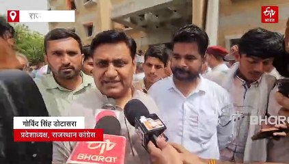 डोटासरा ने एसआई भर्ती को लेकर भजनलाल सरकार पर कसा तंज, बोले- पर्ची आएगी तभी होगा निर्णय