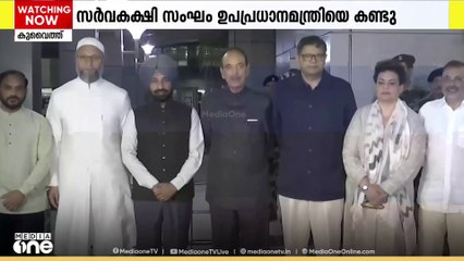 ഇന്ത്യൻ സർവകക്ഷി പ്രതിനിധി സംഘം കുവൈത്തിൽ; ഉപപ്രധാനമന്ത്രിയുമായി ചർച്ച നടത്തി