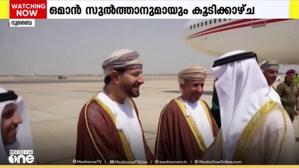 ദുബൈ കിരീടാവകാശിക്ക് ഊഷ്മള വരവേൽപ്പ്; ഒമാൻ സുൽത്താനുമായി കൂടിക്കാഴ്ച നടത്തി