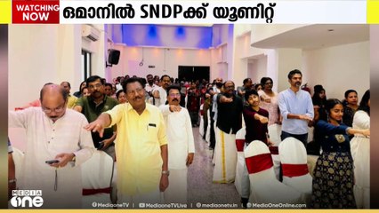 ഒമാനിലെ ഗുരു ധർമ്മ പ്രചരണ സഭയുടെ ആദ്യ യൂണിറ്റ് മസ്കത്തിൽ ആരംഭിച്ചു