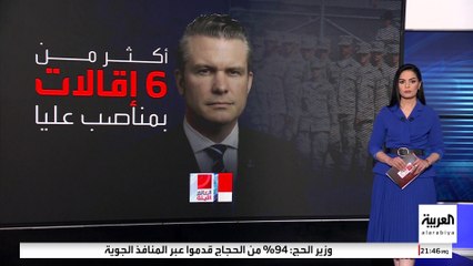 إقالة جنرالات من مناصب رفيعة بالجيش الأميركي.. ما الأسباب؟