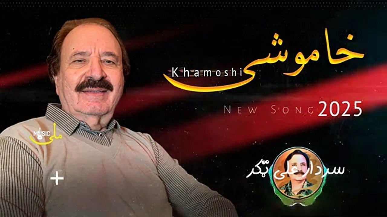 Sardar ALI Takkar New Pashto Ghazal 2025 KHAMOSHI