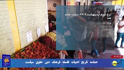 سر صفحه با ایرج جمشیدی دوشنبه 5 خرداد 1404