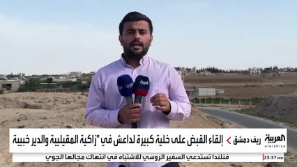 إلقاء القبض على خلية كبيرة لداعش في "زاكية المقيليبة والدير خبيبة