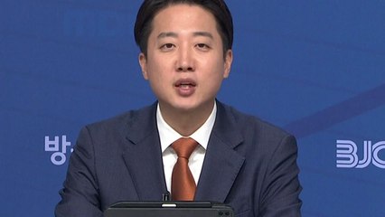 BJC 제21대 대통령 후보 TV초청토론회 - 개혁신당 이준석 후보 / YTN