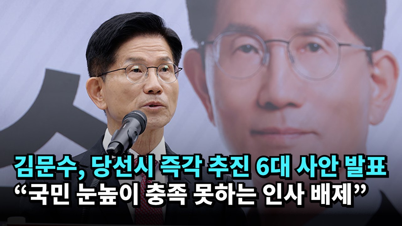 김문수 "취임 당일 30조 민생추경 착수…국민 내각추천위 구성" #김문수 #대선
