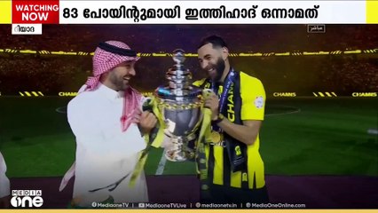 സൗദി പ്രോലീഗിലെ അവസാന മത്സരത്തിലും തകർപ്പൻ ജയത്തോടെ അൽ ഇത്തിഹാദിന് കിരീടം