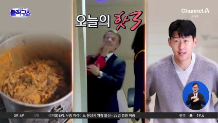 [핫3]손흥민 이번 시즌 주급 공개…약 3억 5천만 원