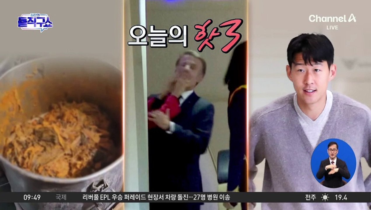 [핫3]손흥민 이번 시즌 주급 공개…약 3억 5천만 원