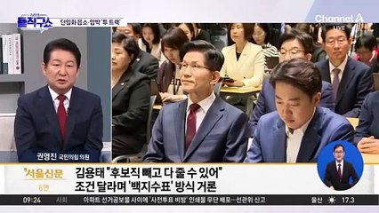 국민의힘, 단일화 읍소·압박 ‘투 트랙’