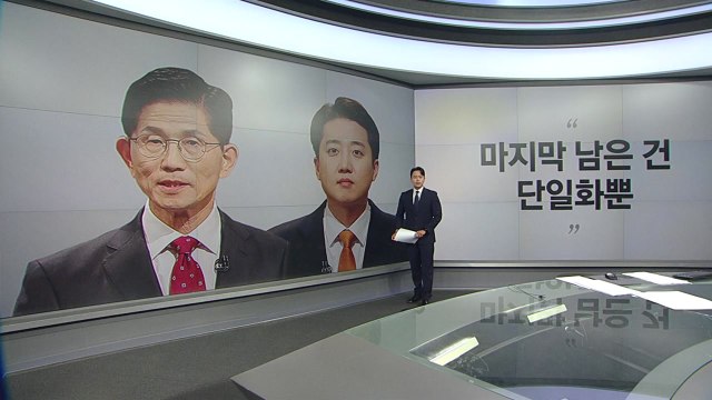 [말말말] 배준영 남은 건 단일화 이기인 정신 차려라 전현희 내일쯤 단일화 / YTN