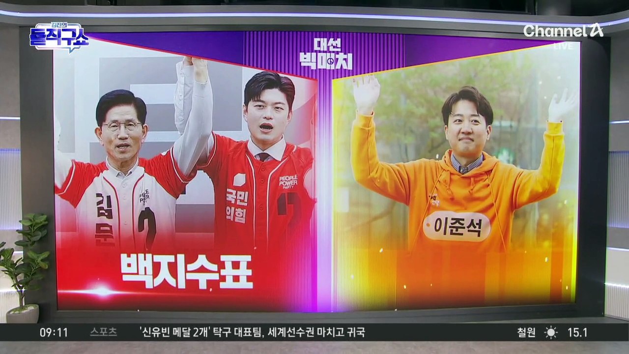 [대선 빅매치]국민의힘 ‘백지수표’ vs 이준석 ‘요지부동’