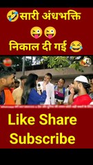 गाय हमारी मां और बाप बैल 😂 #andhbhaktroast #godimedia #modi #bjp #shortsfeed