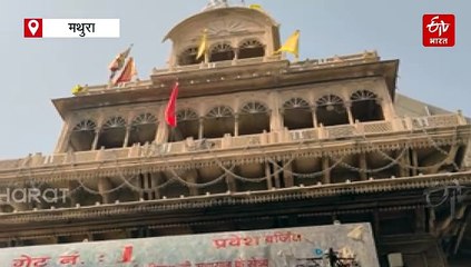 सरकारी ट्रस्ट के जिम्मे बिहारी जी मंदिर: हर महीने कितना चढ़ावा आता, दान का क्या होता?; जानिए