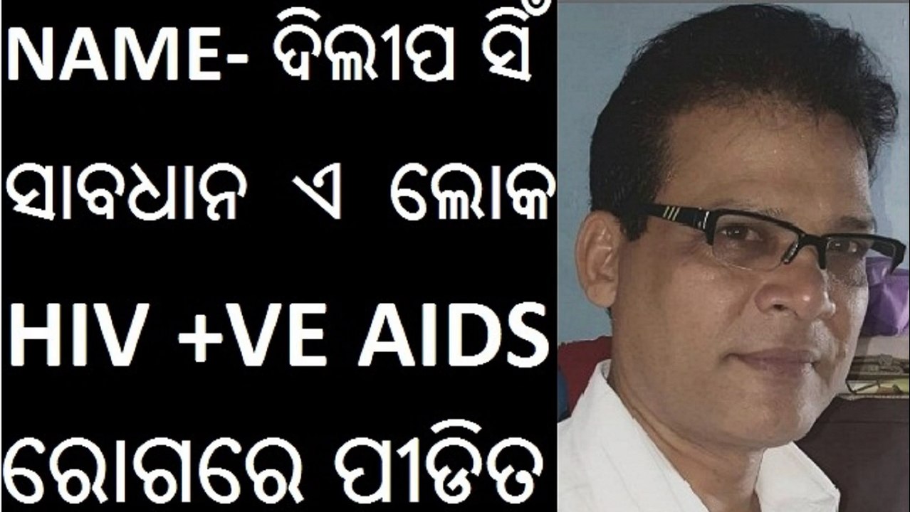 ODISHA HIV AIDS DILIP SINGH PATIENTS PATIENT