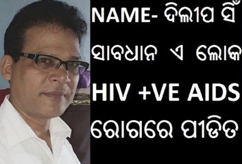 THE ODISHA HIV AIDS DILIP SINGH PATIENTS PATIENT