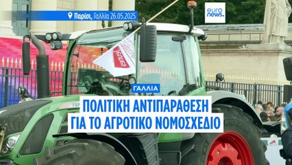 Γαλλία: Τα τρακτέρ έξω από το κοινοβούλιο
