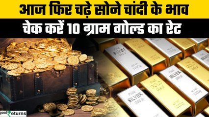 Gold Price Today: 27 मई को गोल्ड हुआ महंगा, चेक करें रेट | GoodReturns