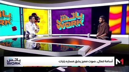 مع أسامة كمال  - 26/05/2025