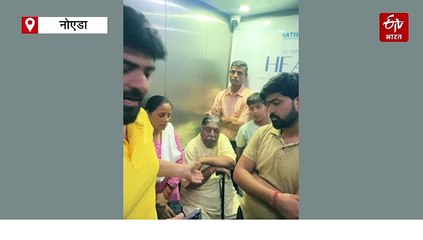 नोएडा के मल्टीस्पेशलिटी अस्पताल में लिफ्ट फंसने से मची अफरा-तफरी. जानिए कैसे बची लोगो की जान