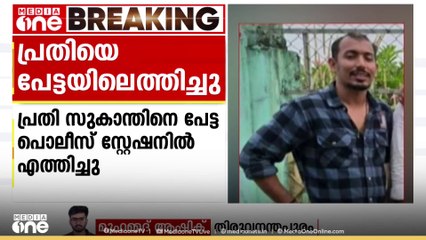 എമിഗ്രേഷൻ ഉദ്യോഗസ്ഥയുടെ മരണത്തിൽ കസ്റ്റഡിയിലുള്ള പ്രതി സുകാന്തിനെ പേട്ട പൊലീസ് സ്റ്റേഷനിലെത്തിച്ചു